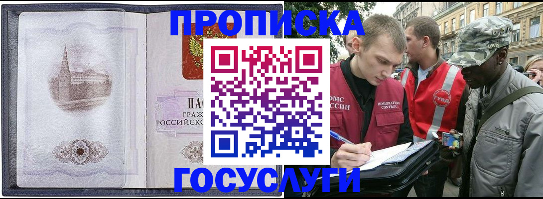 прописка 2025 в Таре