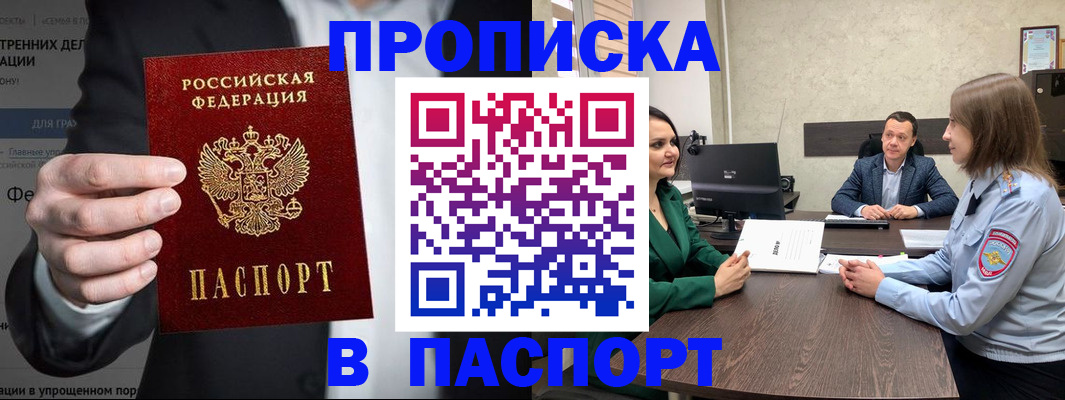 временная регистрация законно в Таре
